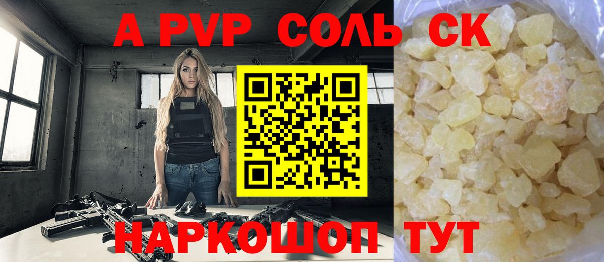 Alpha PVP СК КРИС  А ПВП СК КРИС  Балаково 