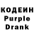 Кодеин Purple Drank John Vlog