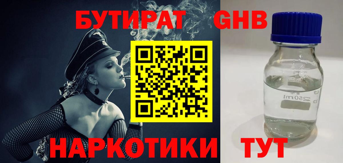 Балаково  БУТИРАТ вода  БУТИРАТ  Вход с VPN 