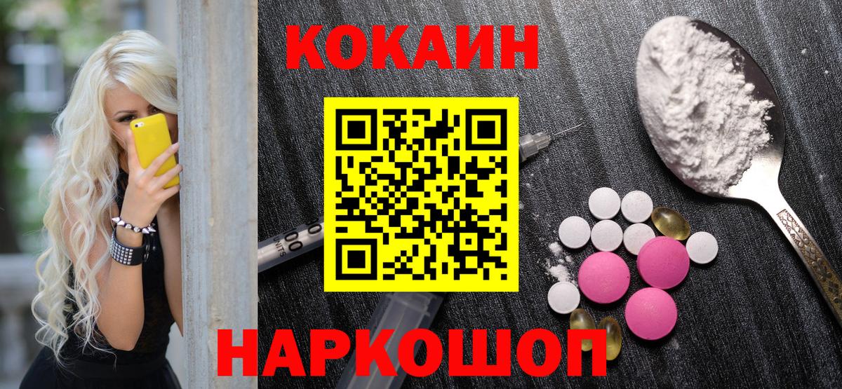 КОКАИН 97%  КОКАИН  Кокаин 97%  Балаково 