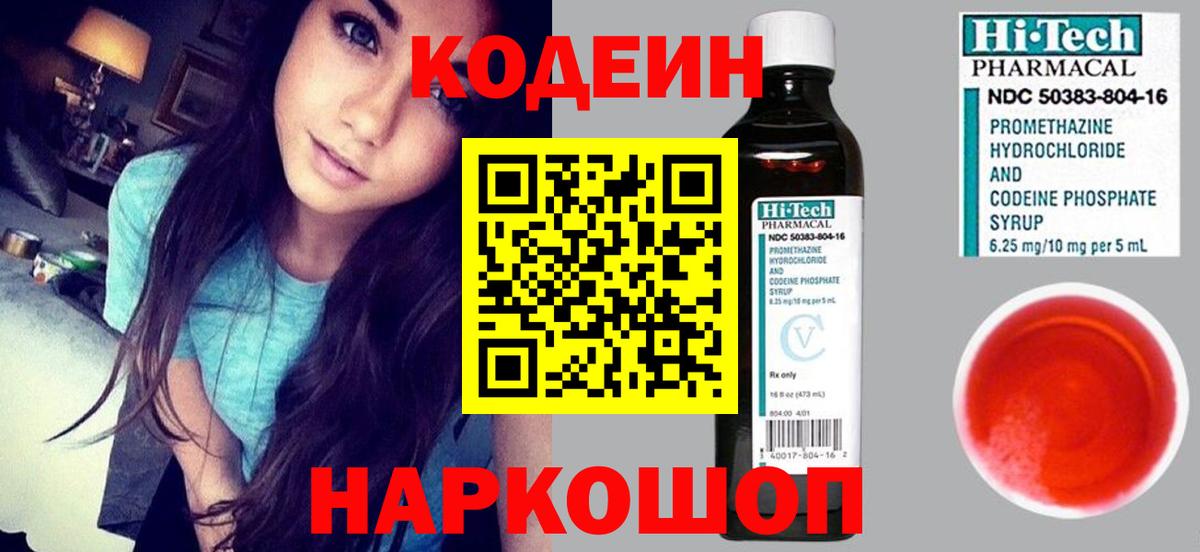 Балаково  Codein Purple Drank  Вход с VPN 