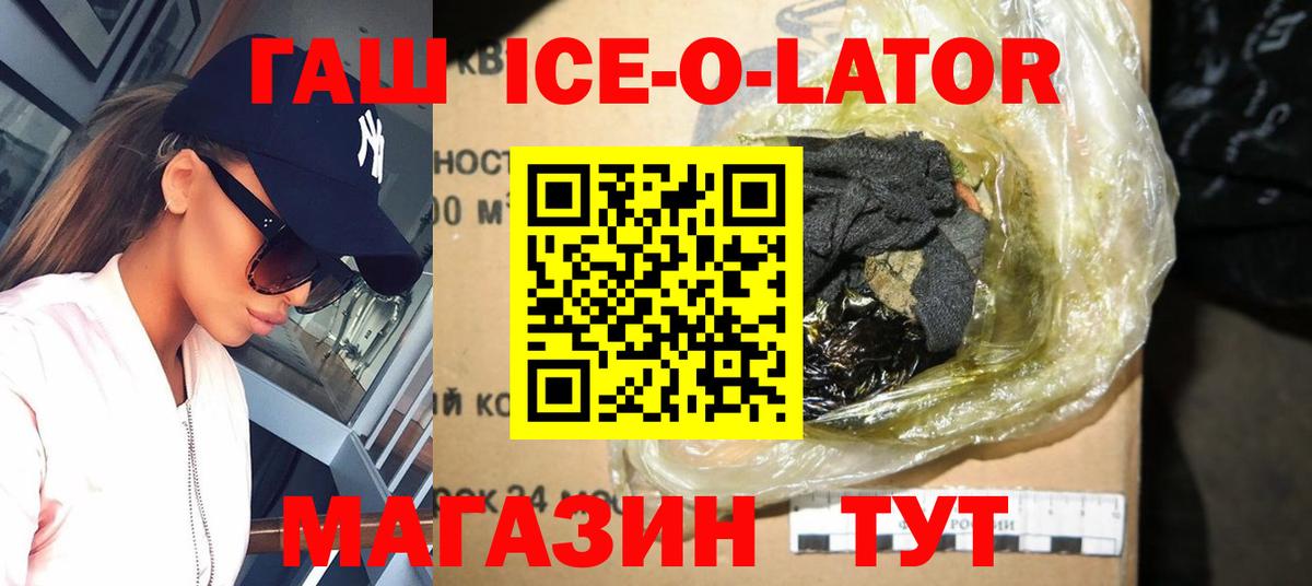 ГАШИШ ice o lator  Балаково  как найти закладки  Гашиш убойный  ГАШИШ 