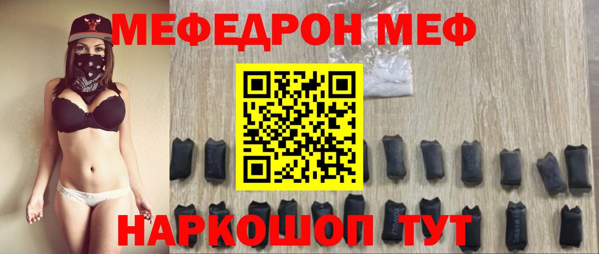 Меф мяу мяу мука Балаково