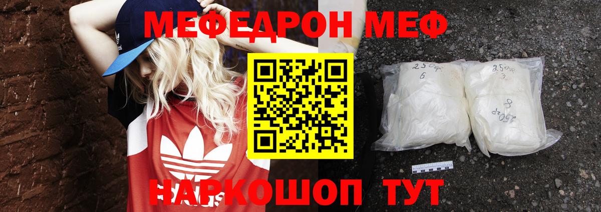 Меф  МЕФ мяу мяу  МЕФ  Балаково  МЯУ-МЯУ мука 