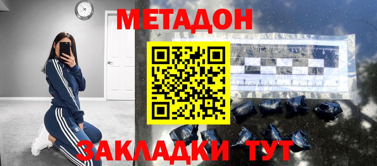 МЕТАДОН кристалл Балаково