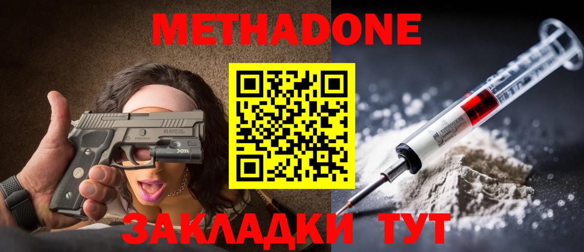 Метадон белоснежный  Вход с VPN  МЕТАДОН мёд  Балаково 