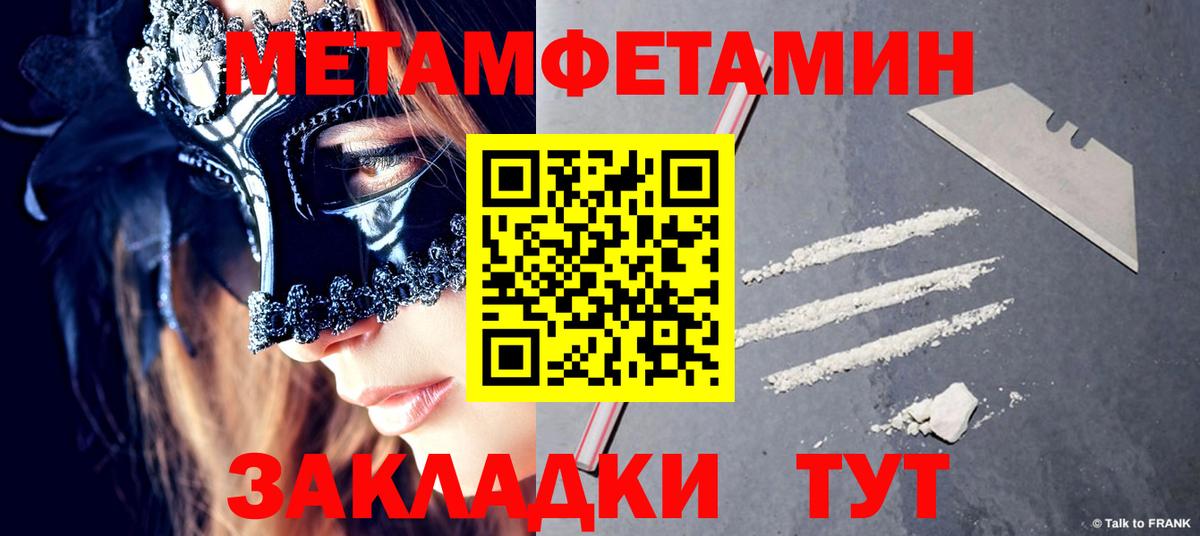 Первитин кристалл Балаково