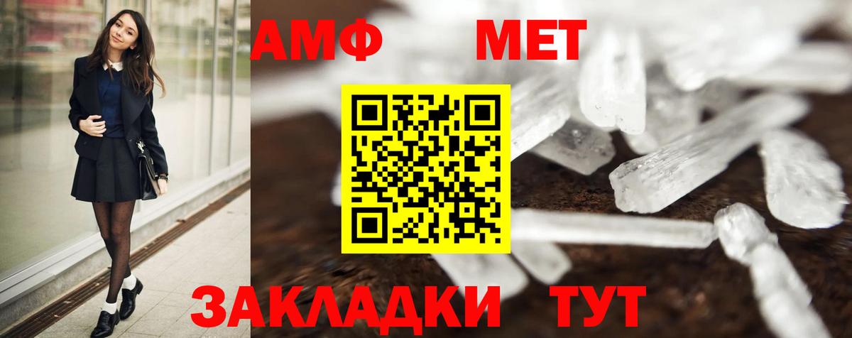 Метамфетамин мет  Вход с VPN  Балаково  Метамфетамин мет 