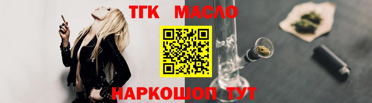 Дистиллят ТГК гашишное масло  Дистиллят ТГК жижа  omg как войти  Вход с VPN  Балаково 